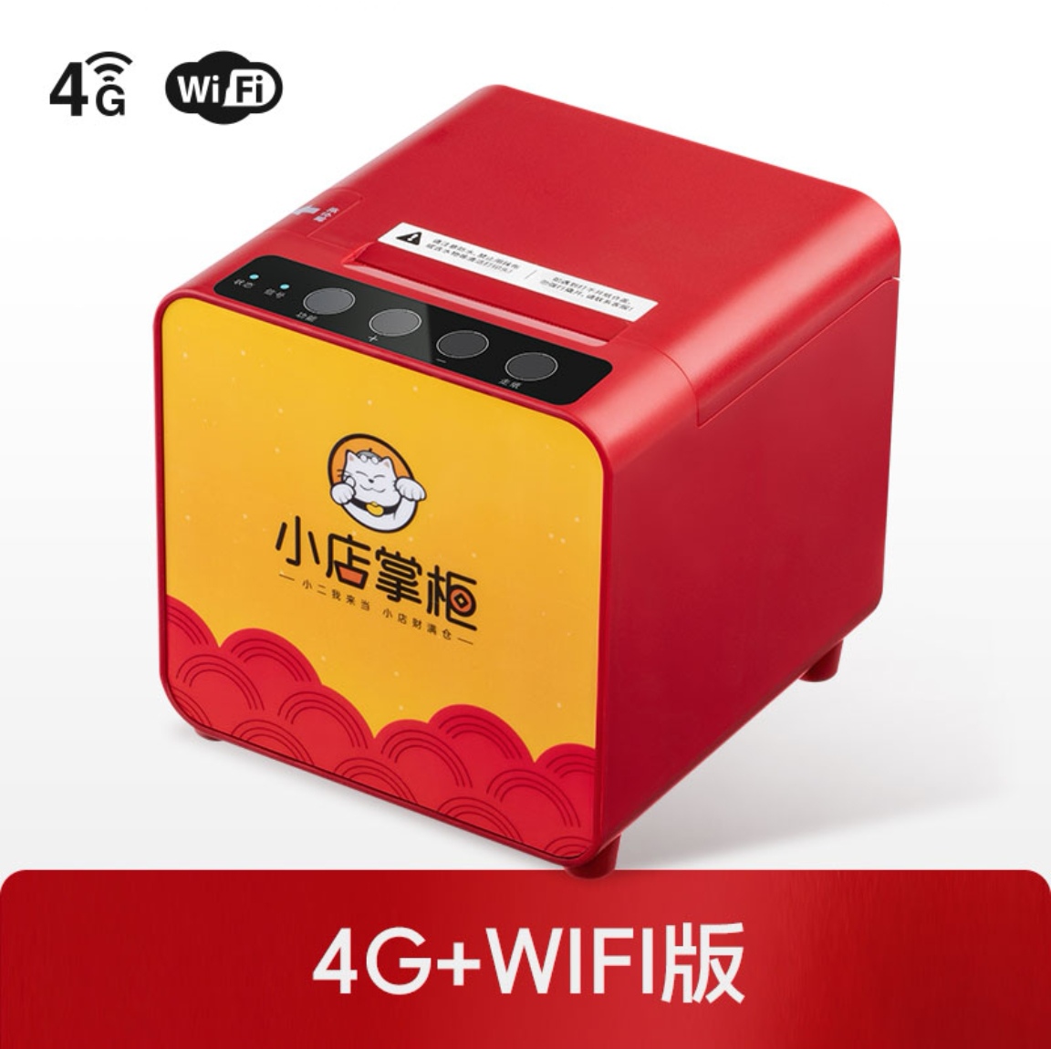 小店掌柜云打印机