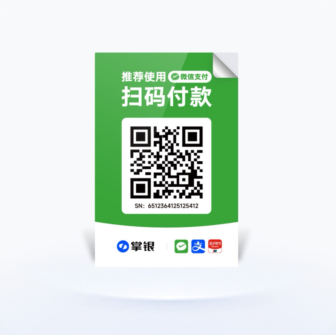 微信支付桌贴