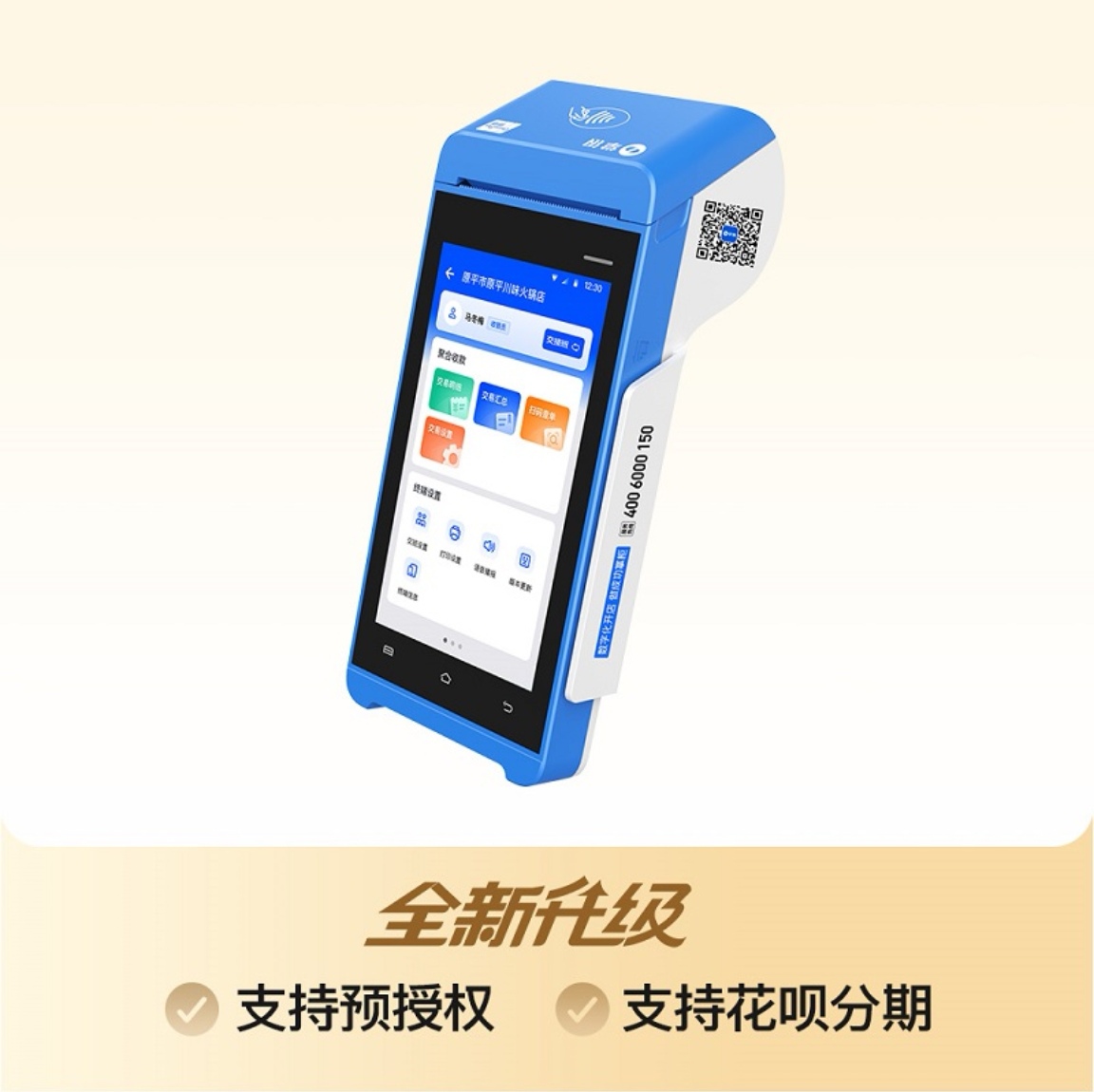 掌银轻POS T9
